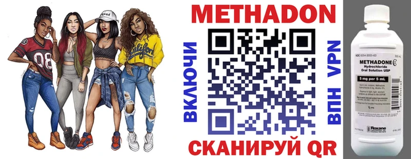Метадон methadone  Купить  Холм 
